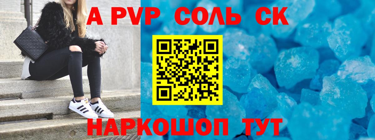 Альфа ПВП кристаллы Владимир