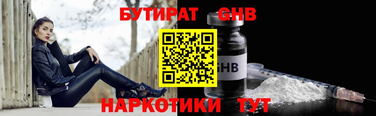 БУТИРАТ бутик  Вход с VPN  БУТИРАТ  Владимир 