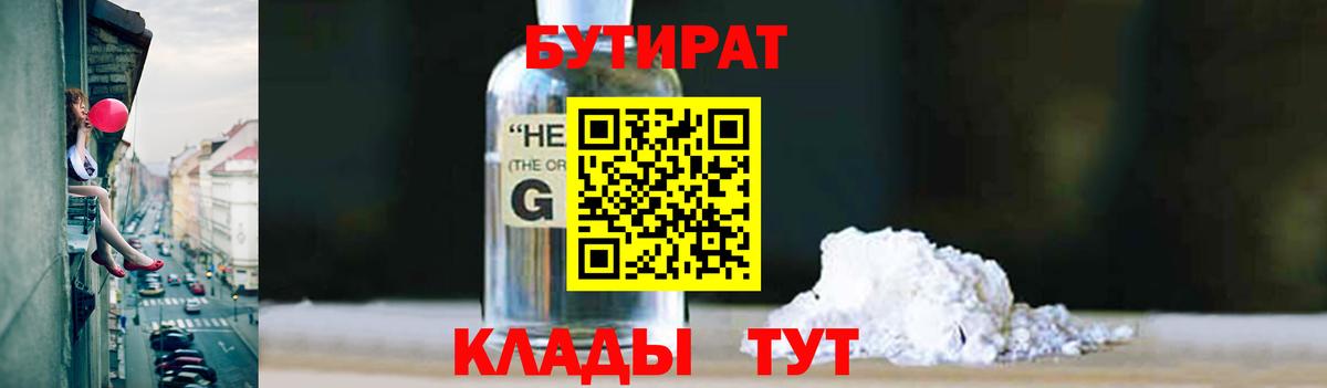 Бутират вода Владимир