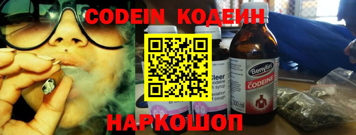 Кодеин Purple Drank  Вход с VPN  Владимир  что такое   Кодеин напиток Lean (лин) 