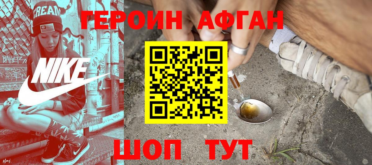 Героин Афган Владимир