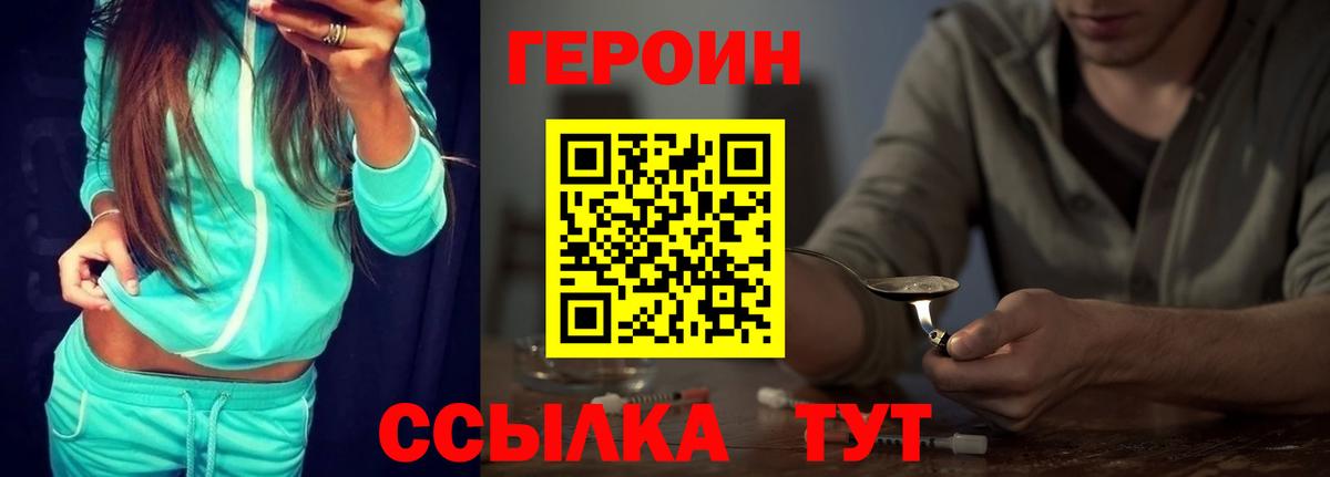 ГЕРОИН  ГЕРОИН Heroin  Вход с VPN  Владимир 