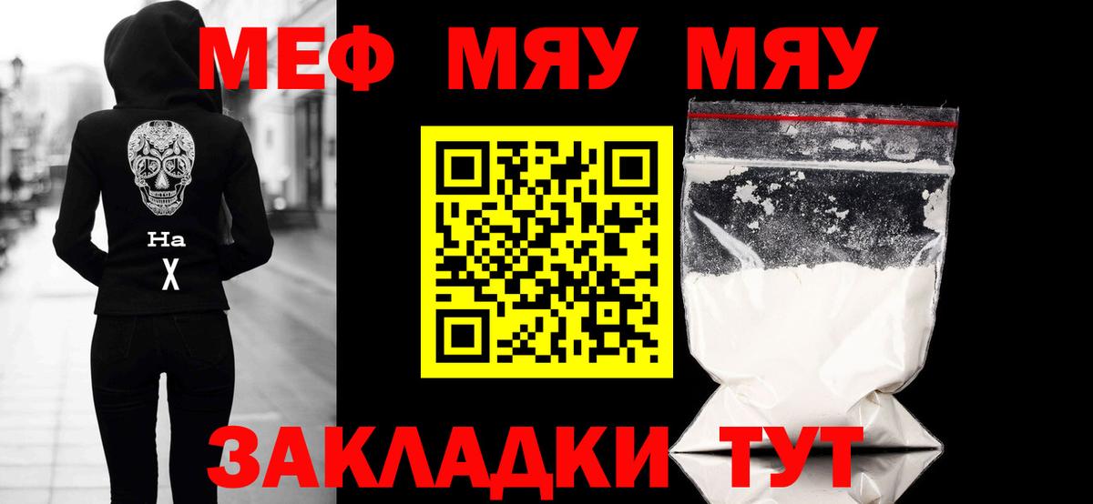 Меф мяу мяу мука Владимир
