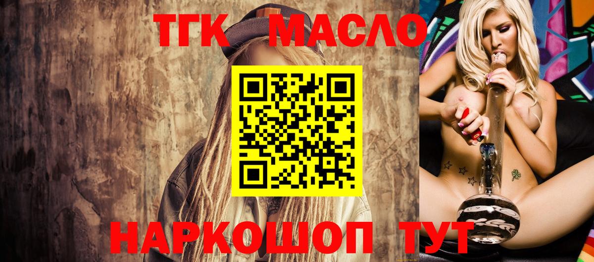 Дистиллят ТГК THC oil Владимир